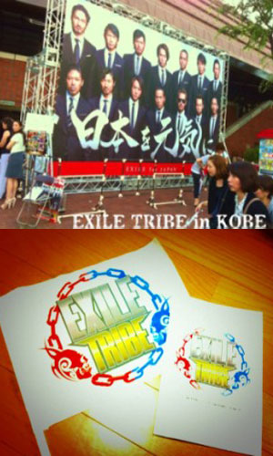 EXILE