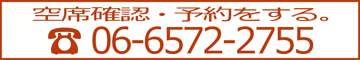 お電話で確認・予約